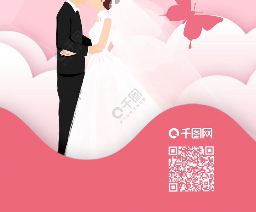 粉色浪漫我們結婚了婚禮邀請函手機海報