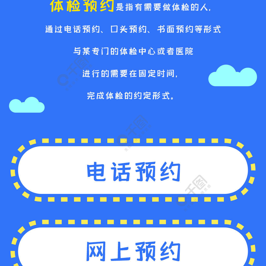 医疗预约保健扁平体检卡通可爱信息长图