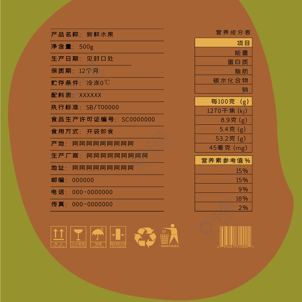 大氣獼猴桃水果包裝袋設計