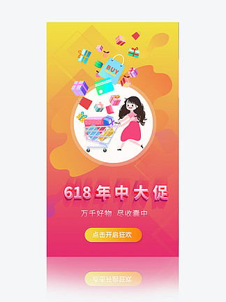 【app启动页 购物】图片免费下载
