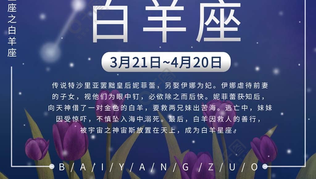 星座壁纸清新图片