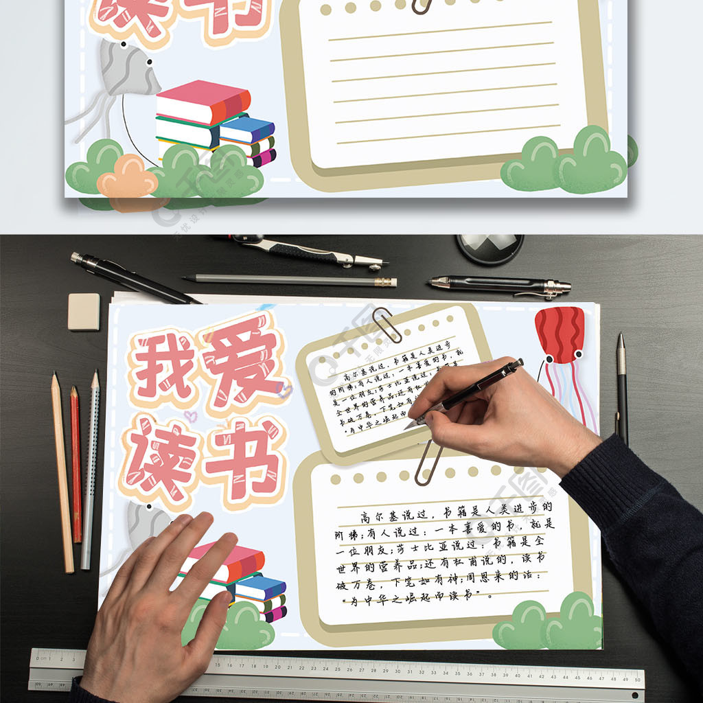 校園手抄報我愛讀書小報幼兒園小學作業