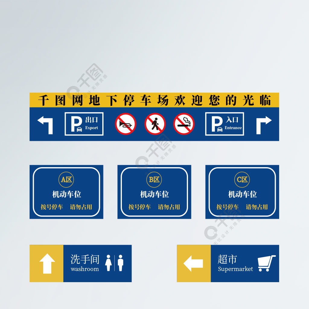 地下停車場藍色指示牌