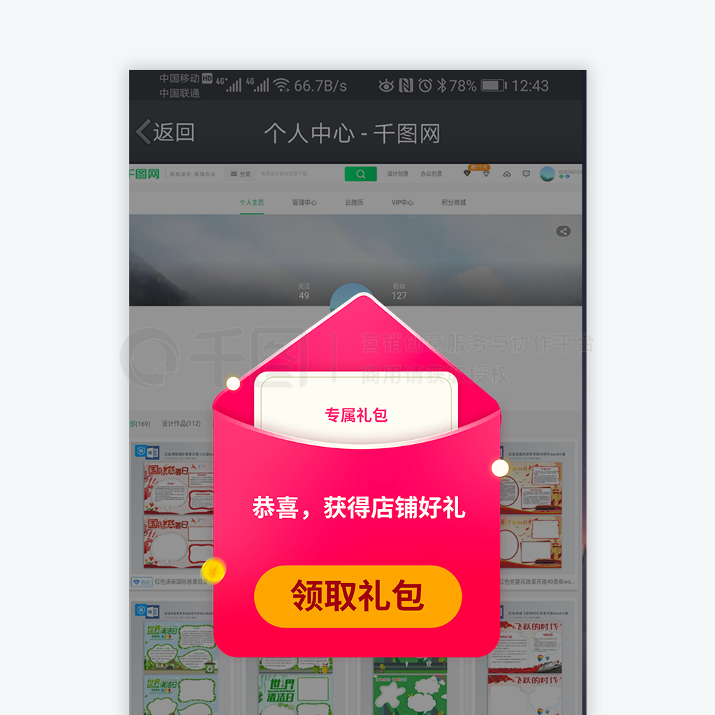 網頁ui移動端界面設計紅包卡券樣式彈窗圖模板免費下載_psd格式_1080