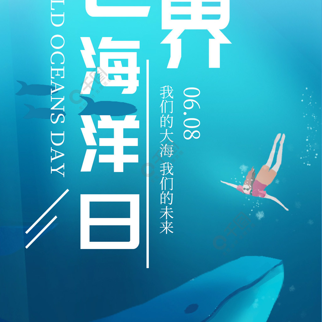 世界海洋日鯨魚夢幻壁紙手機海報