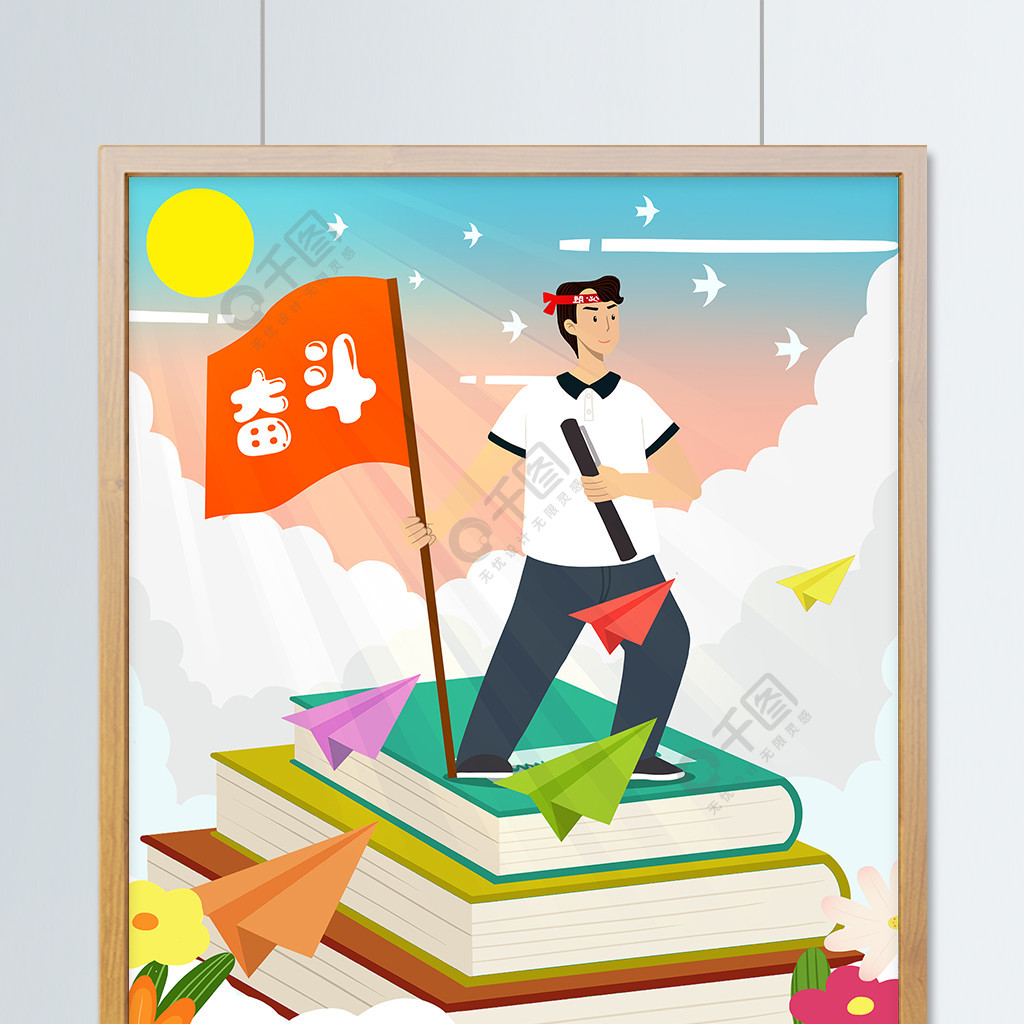 高考创意奋斗努力学习插画