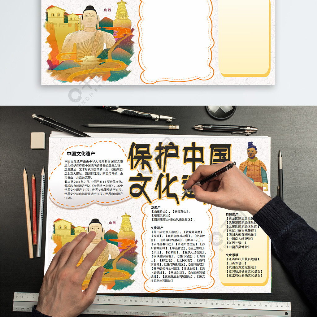 保护中国文化遗产word手抄报