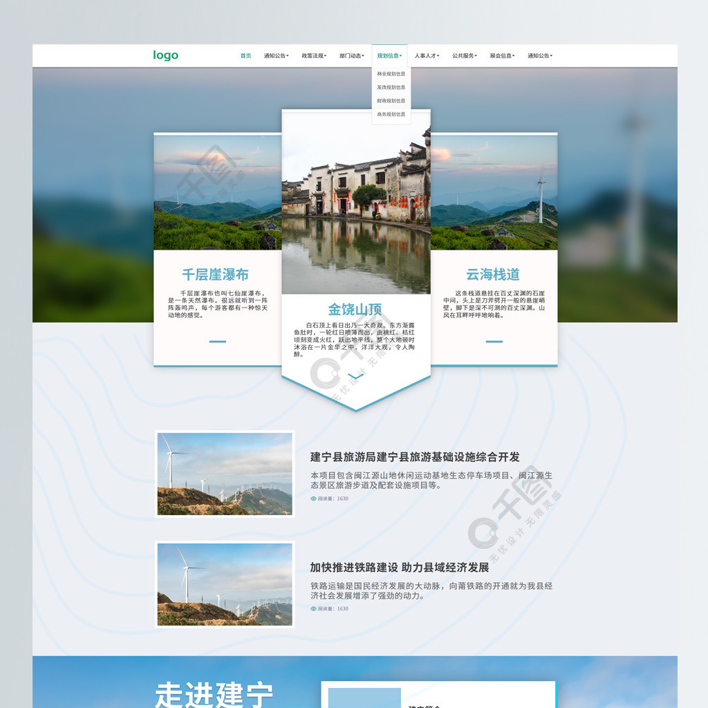 地方旅遊網頁首頁界面psd設計模板