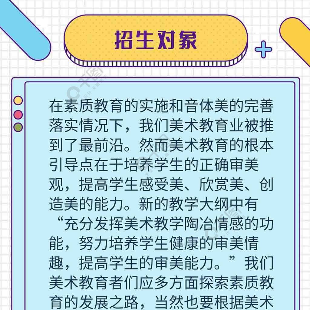 簡約孟菲斯風格白格子暑假美術培訓信息長圖