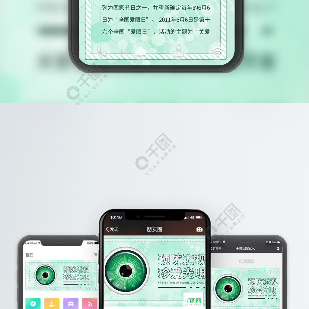 原創簡約全國愛眼日保護視力配圖2年前發佈