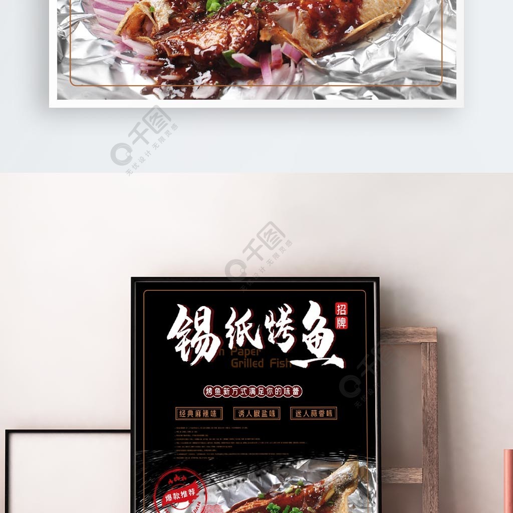 美味錫紙烤魚美食海報設計