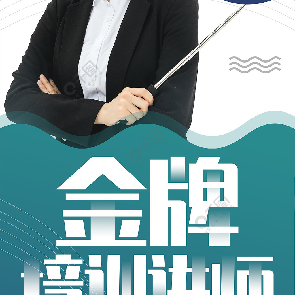 金牌培訓講師王牌老師導師企業公司課程展架矢量圖免費下載_psd格式_4