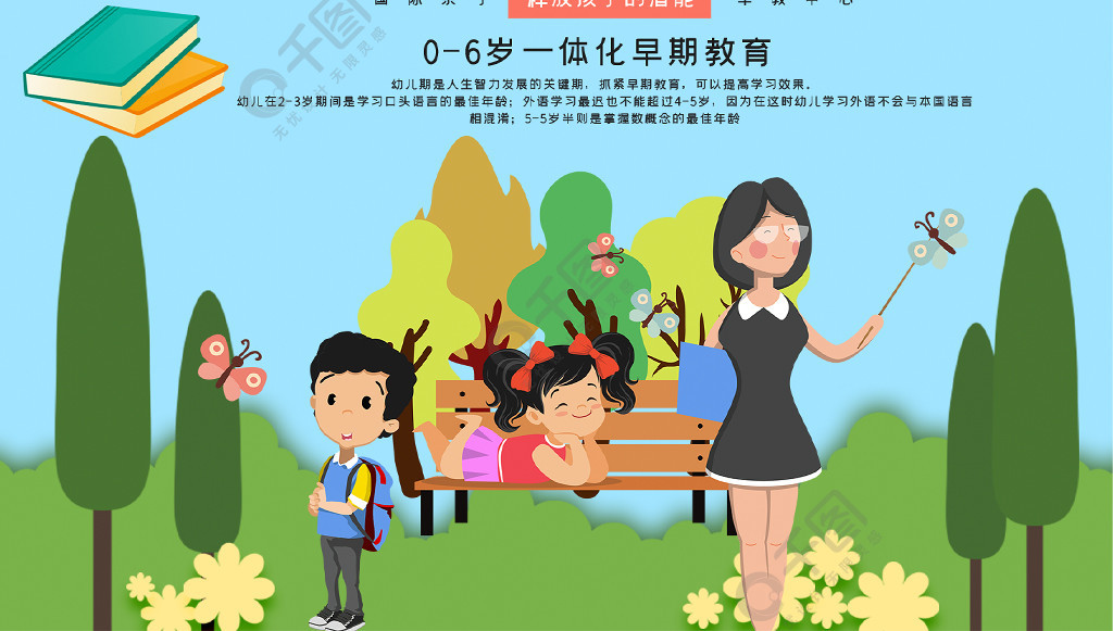 简约幼儿早教宣传海报