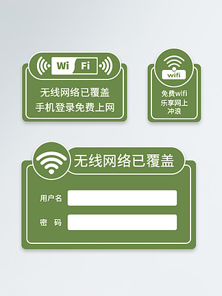 绿色小清新wifi密码门贴