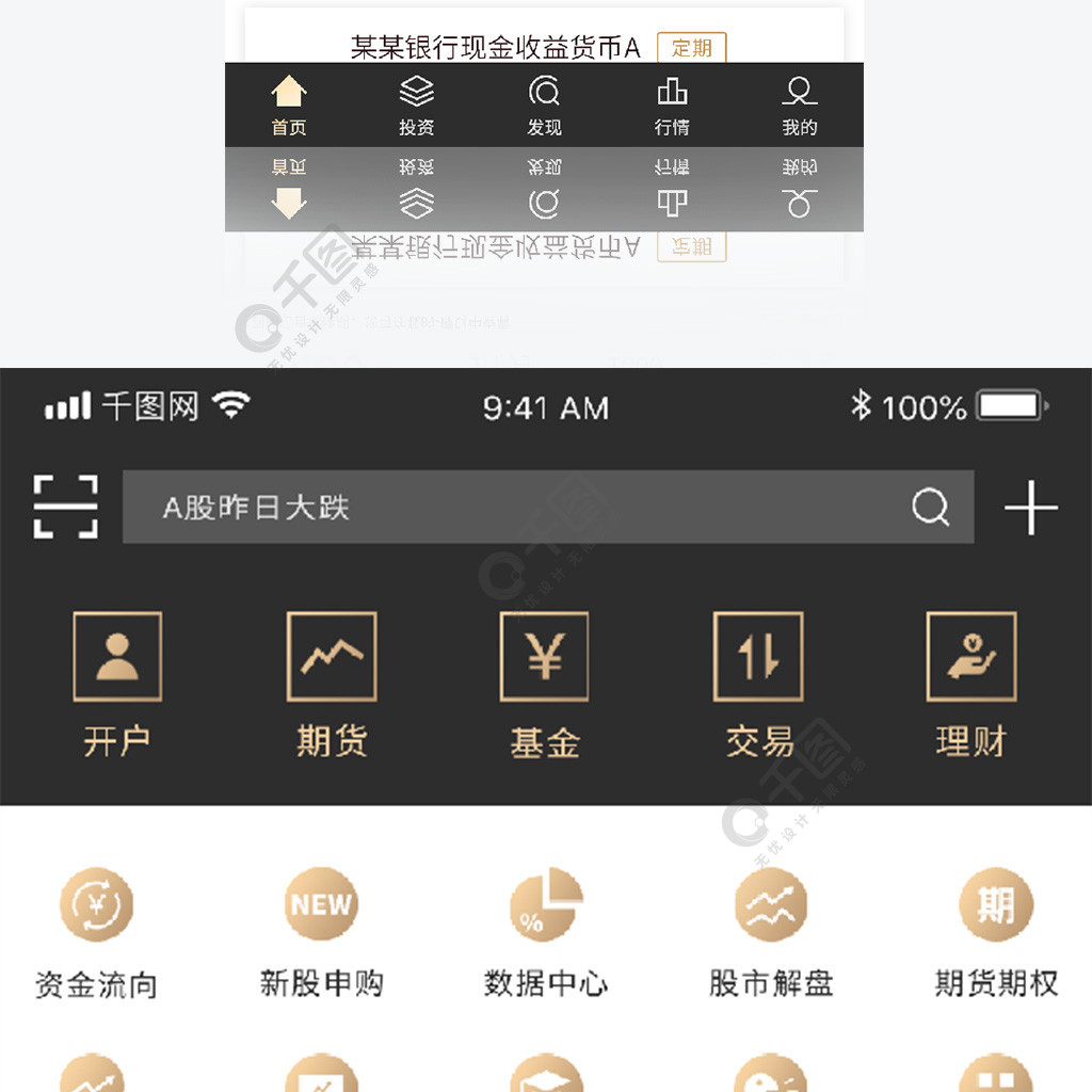 简约黑金扁平金融理财银行手机app首页