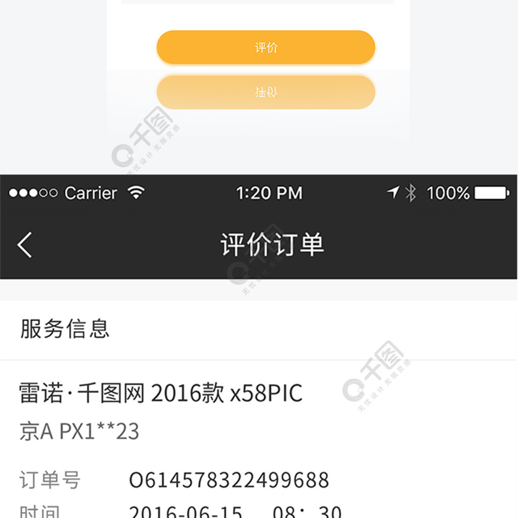 app我的訂單訂單評價頁面設計