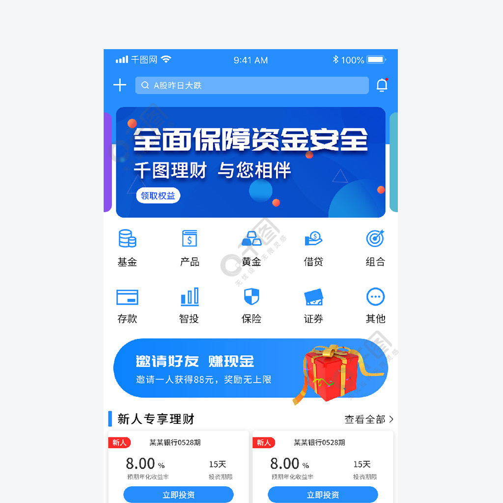 简约清新蓝色科技理财银行金融app首页