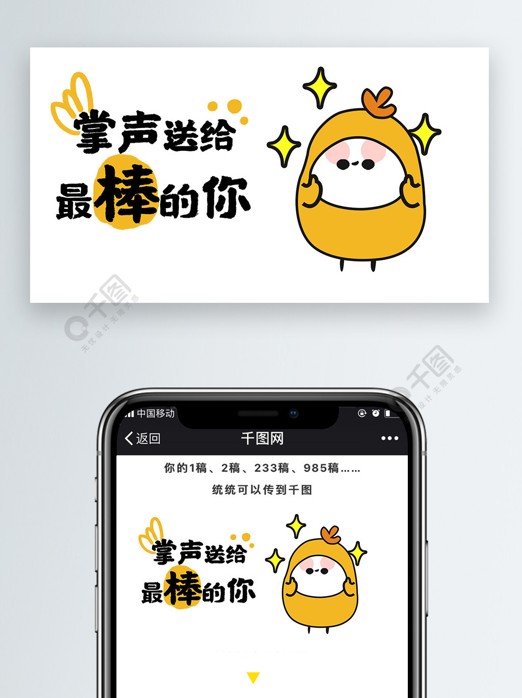 掌声送给最棒的你ip形象可爱卡通表情包