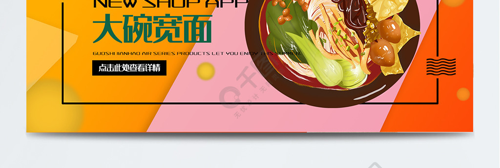 原创美食宣传大碗宽面banner