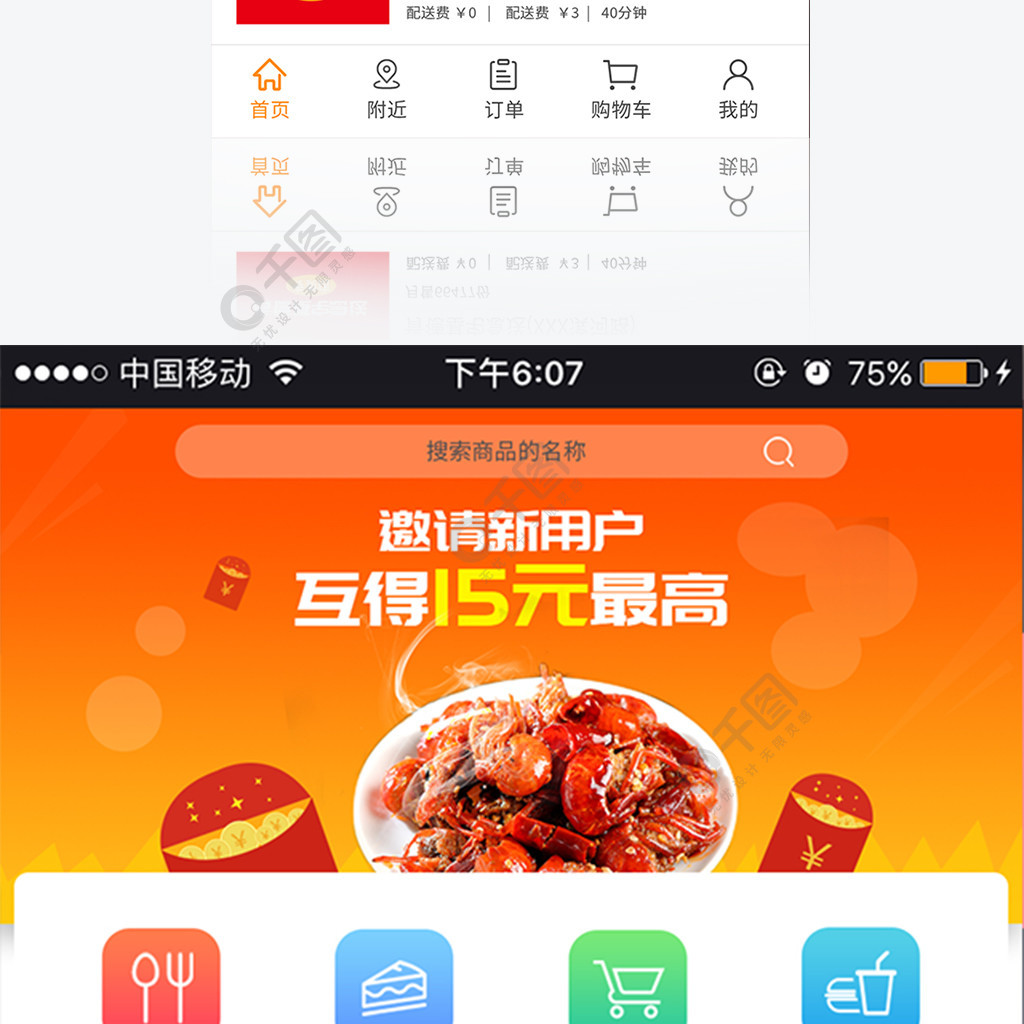 外卖app首页界面