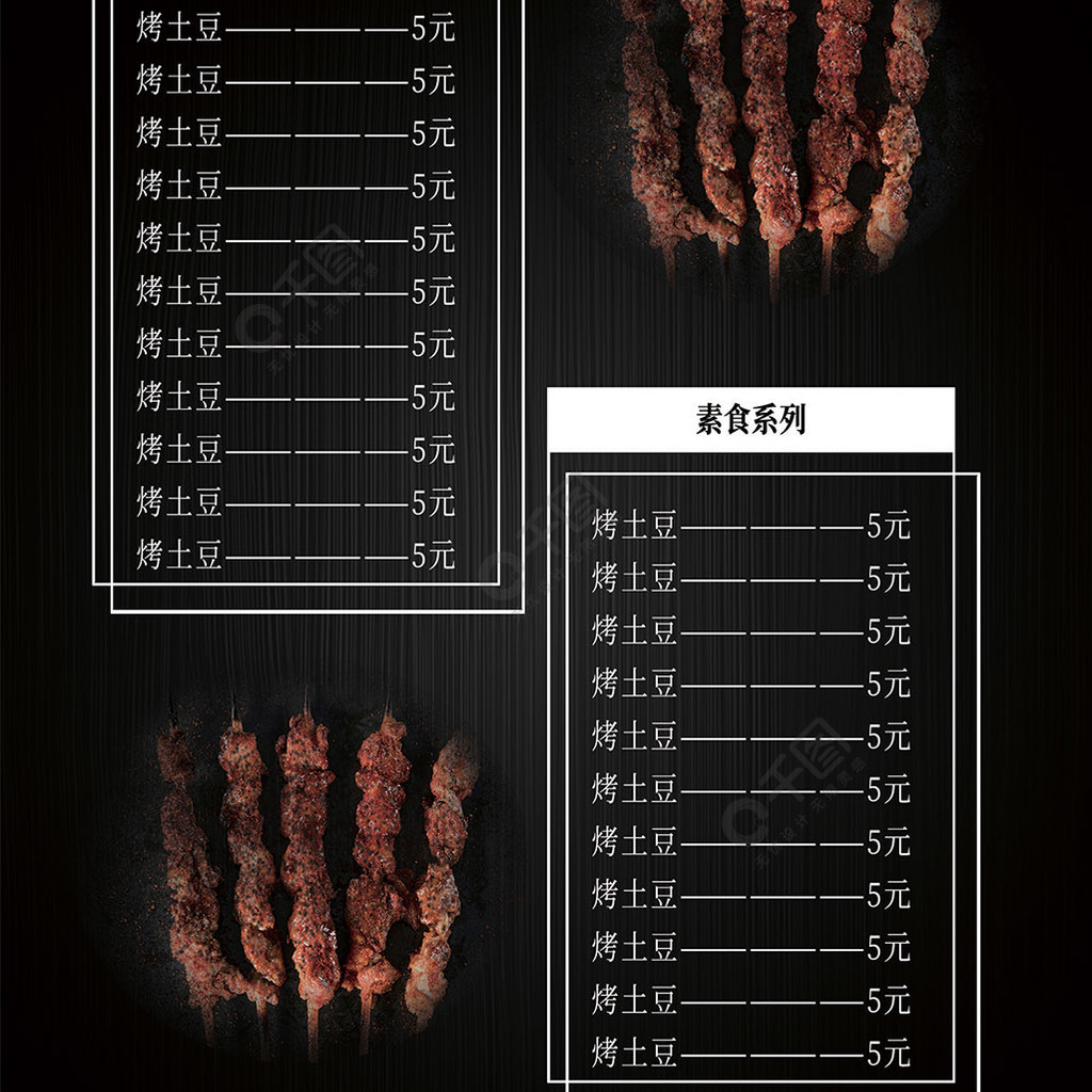 烧烤菜单单页宣传单点餐卡价格表烤串