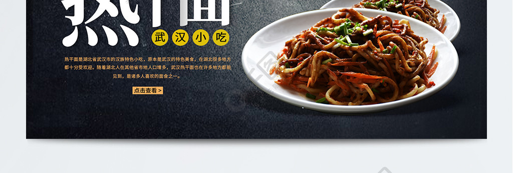 天貓淘寶美食熱乾麵通用海報banner