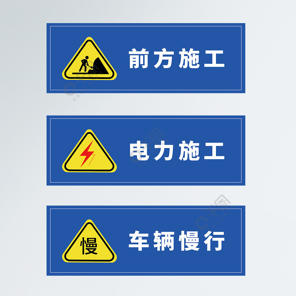 vi導視施工警示牌矢量圖免費下載_ai格式_編號34871264-千圖網