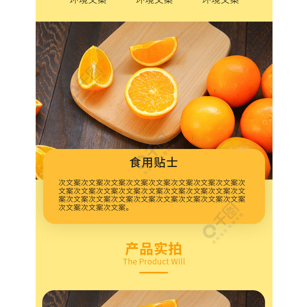 電商簡約風水果橙子詳情頁