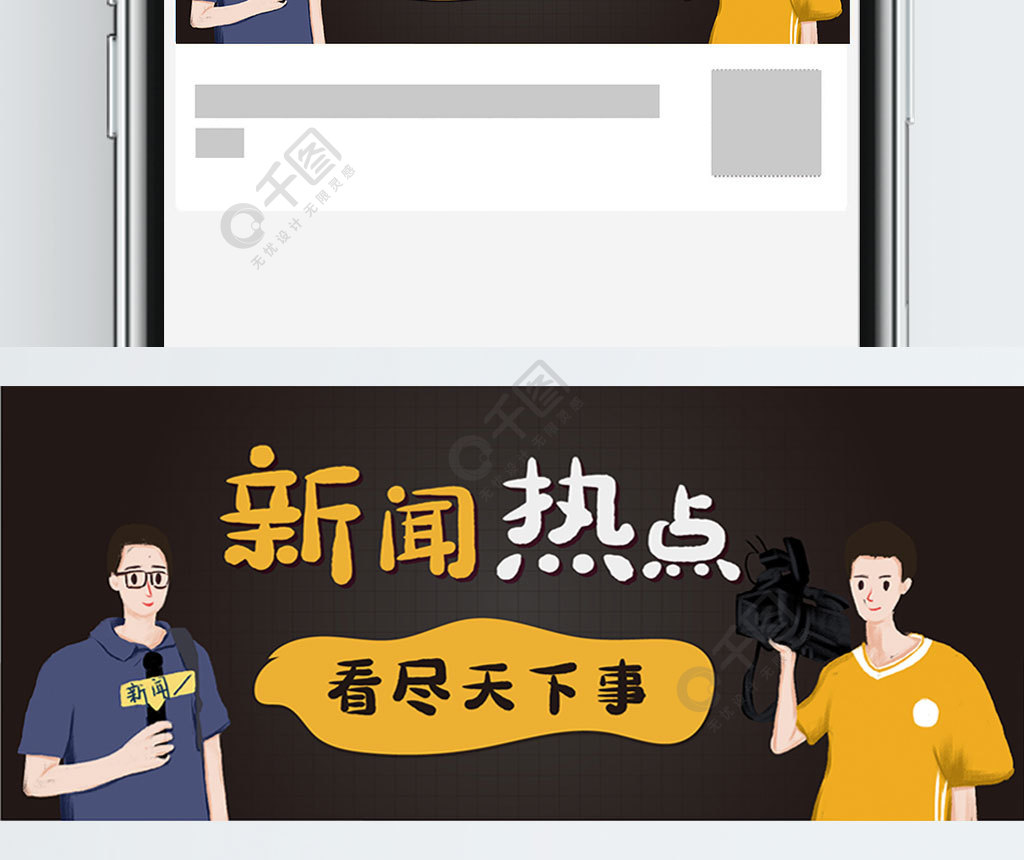 新聞熱點熱點資訊卡通可愛公眾號封面