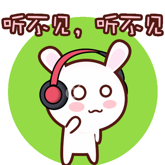 戴耳机听不见可爱卡通兔子gif表情包动图