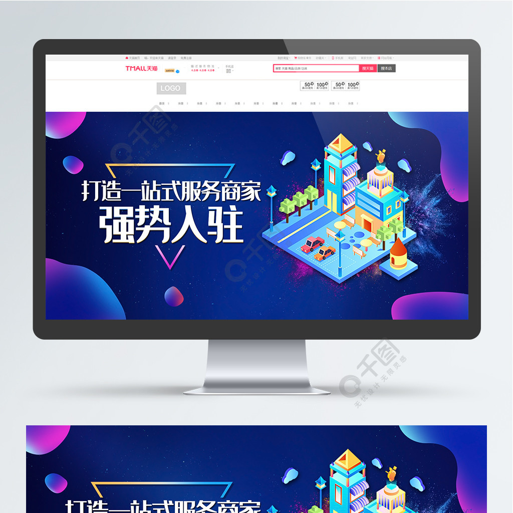 藍色背景科技感商家強勢入駐banner