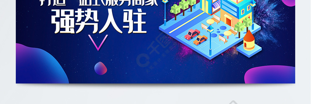 藍色背景科技感商家強勢入駐banner