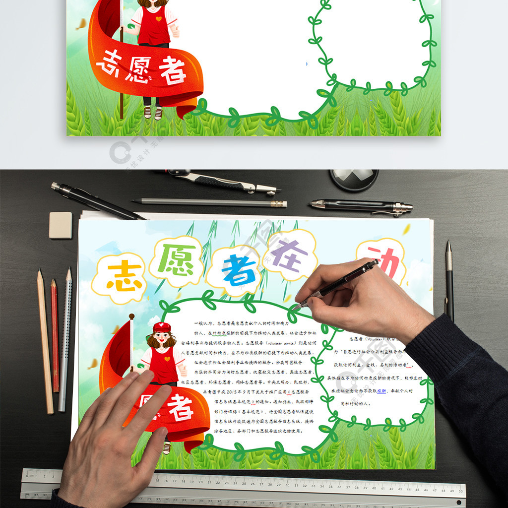 志願者服務word手抄報