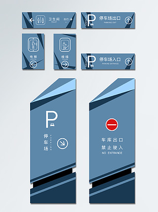 原創藍色科技感停車場vi效果停車場標識