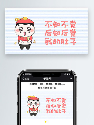 表情包配图胖 i>江/i i>湖/i>不知不觉后知后觉我的肚子