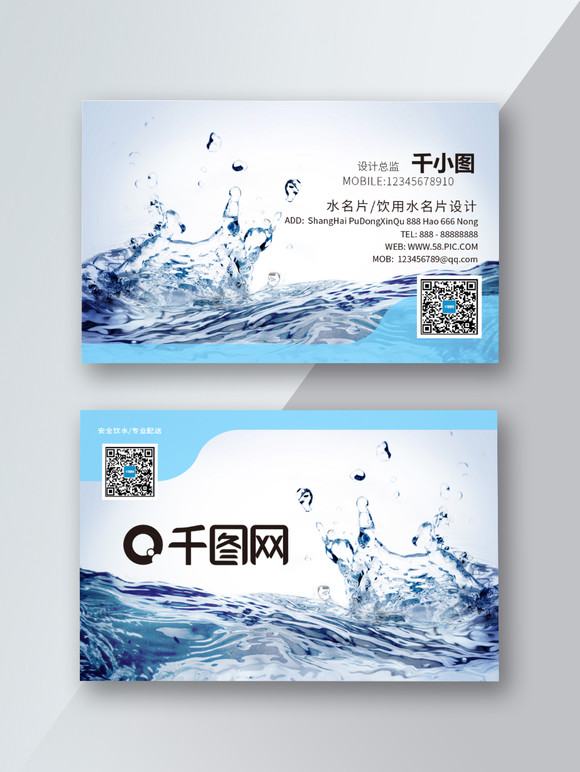 送水公司名片設計-送水公司名片模板-送水公司名片圖片-千圖網