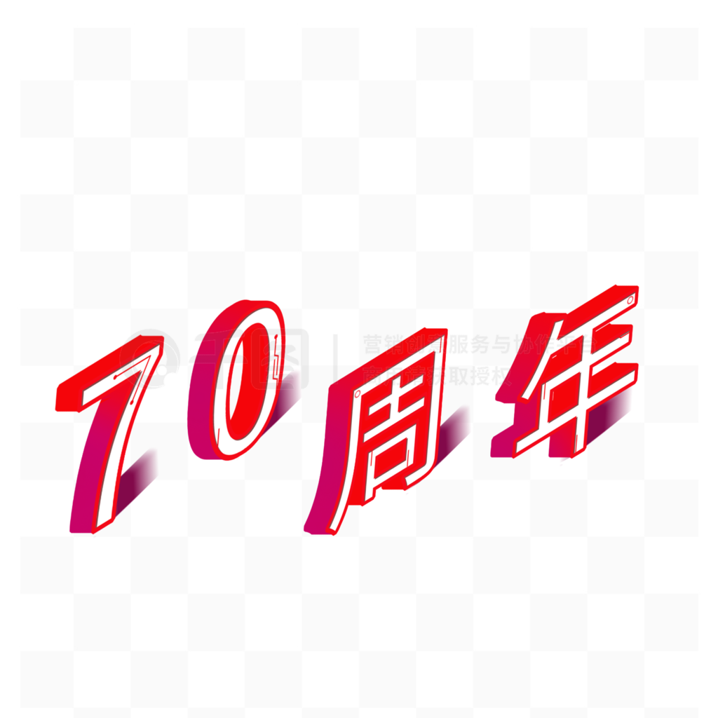 70彥