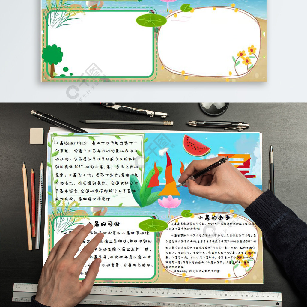 小暑文藝清新word小報免費下載_節日手抄報手抄報/板報_docx格式_210