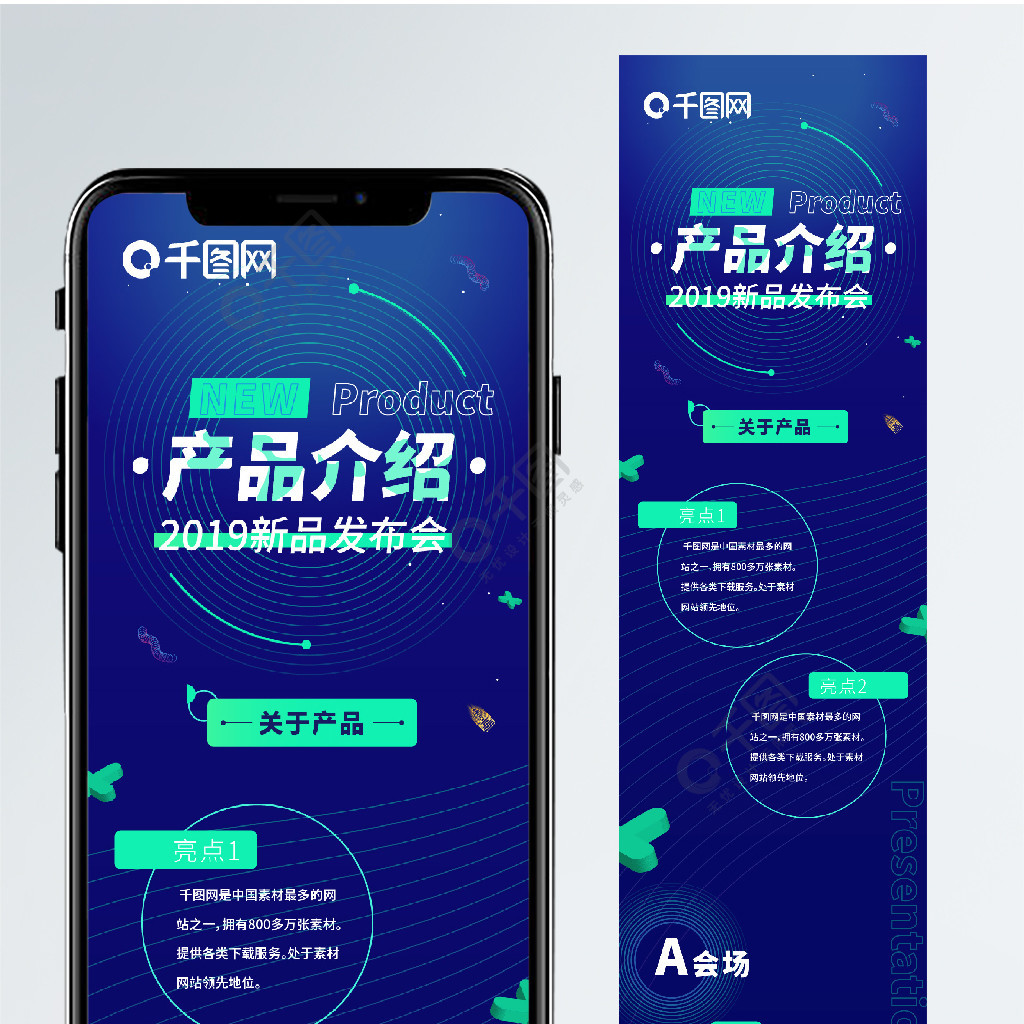 蓝色系商务产品介绍新品发布会信息长图h5免费下载_长图海报配图(1024
