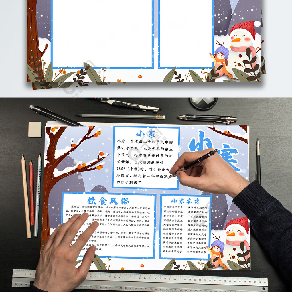 冬季小寒二十四節氣手抄報