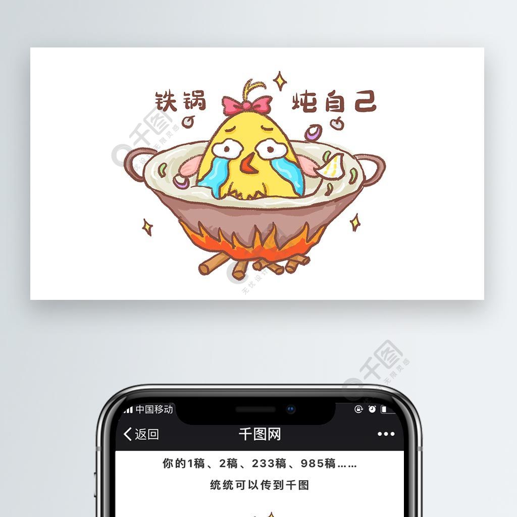 铁锅炖自己烧火鸡小妹卡通卖萌可爱表情插画