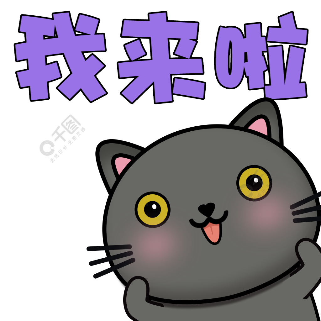 可爱猫咪bee我来了表情包gif