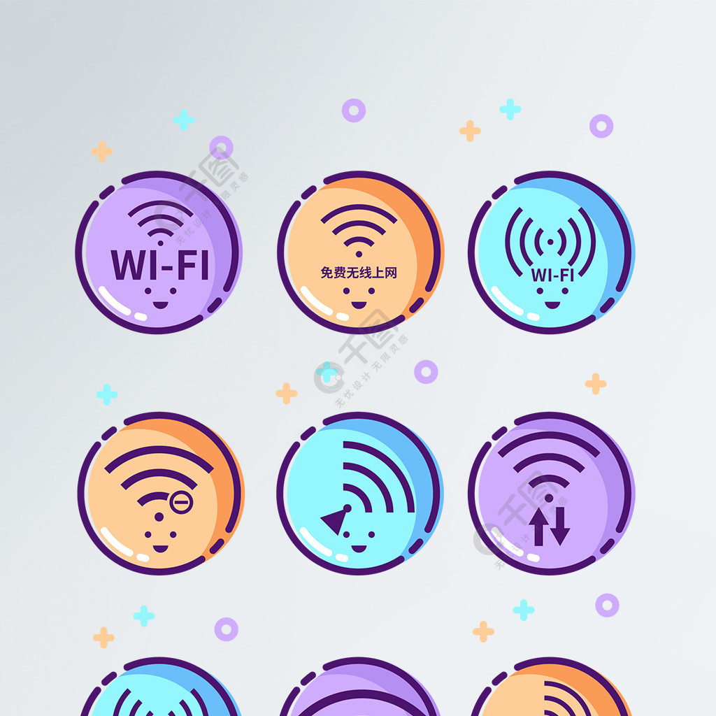 vi導視免費wifi信號開放標識圖標可愛