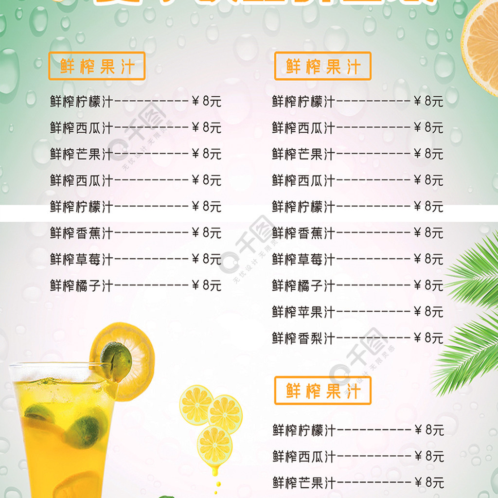 清新夏季特飲飲品菜單價目表