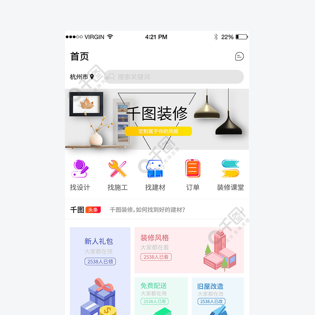 装修app首页界面设计