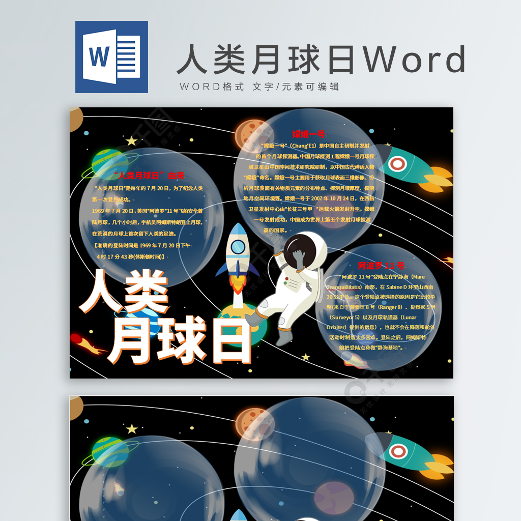 人类月球日word小报