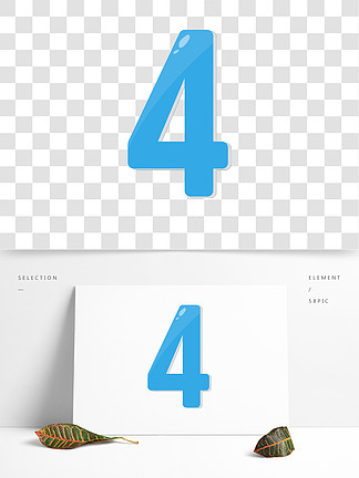 藍色數字4字體元素藝術字