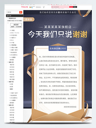 102淘宝感谢信关联模板2102422天猫电商淘宝感谢信信件详情页售后关联
