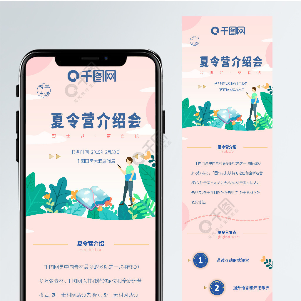 小清新h5夏令营介绍会长图免费下载_长图海报配图(1024像素-千图