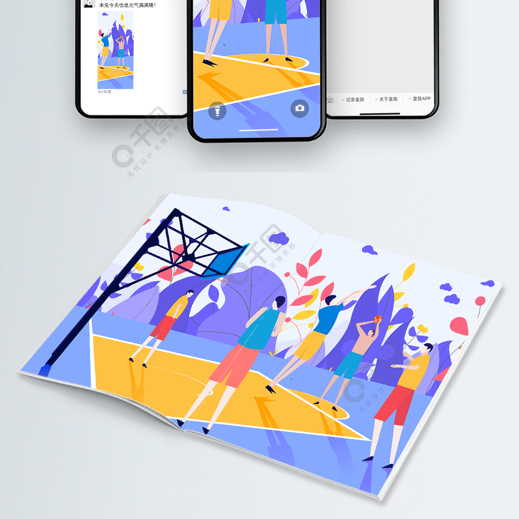 矢量小清新全面運動打籃球場景插畫